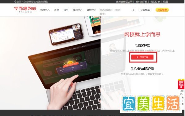 学而思怎么在电脑上听课