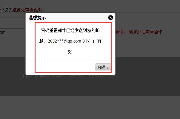 山东志愿服务网如何登录进去?