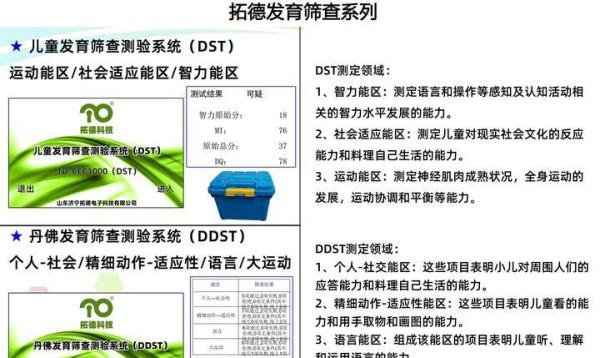 丹佛发育筛查测验DDST与儿童智能发育筛查测验DST的区别