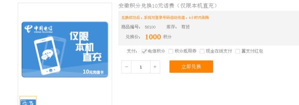 电信积分兑换话费怎么兑啊?