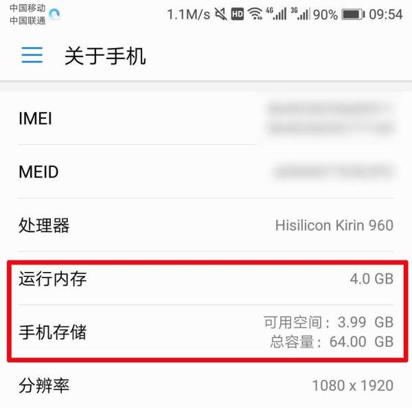 华为手机怎么查看运行内存和存储内存
