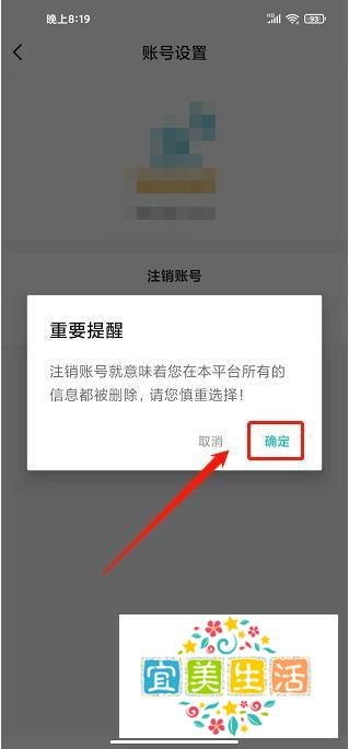 北京挂号网app如何注销账号