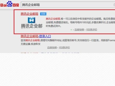 怎样注册腾讯企业邮？