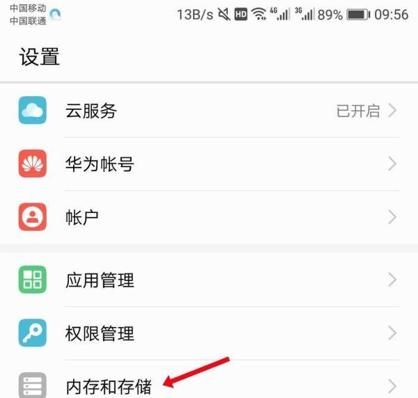 华为手机怎么查看运行内存和存储内存