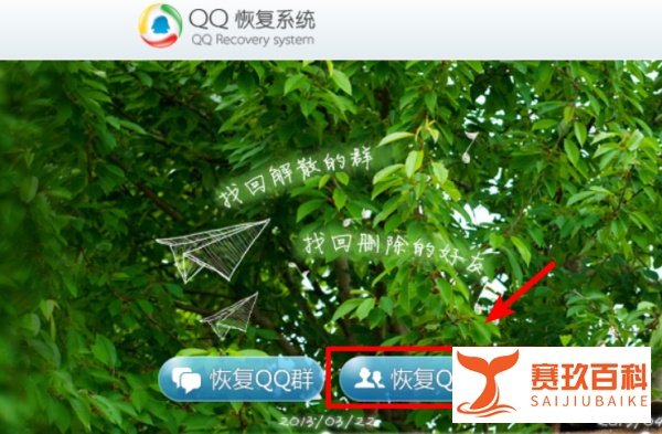怎么找回删除的QQ好友