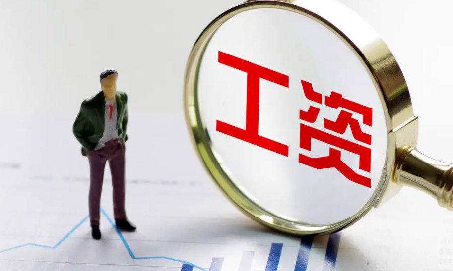 最新工资价位表发布:哪些职业的工资价位高?
