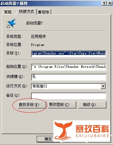 “VideoShot.exe停止工作”错误提示解决办法