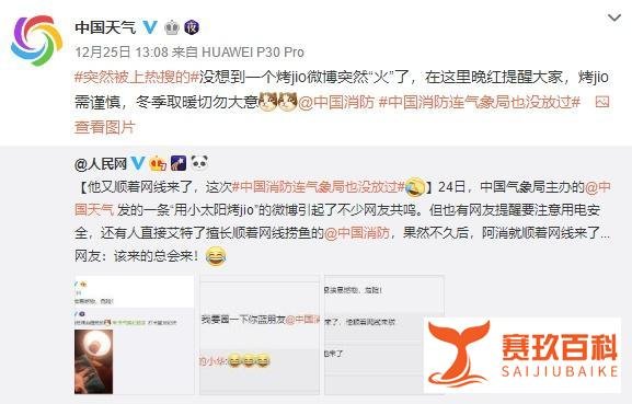 中国消防“怼”中国气象局,网友:该来的总会来,哪怕你是官微。