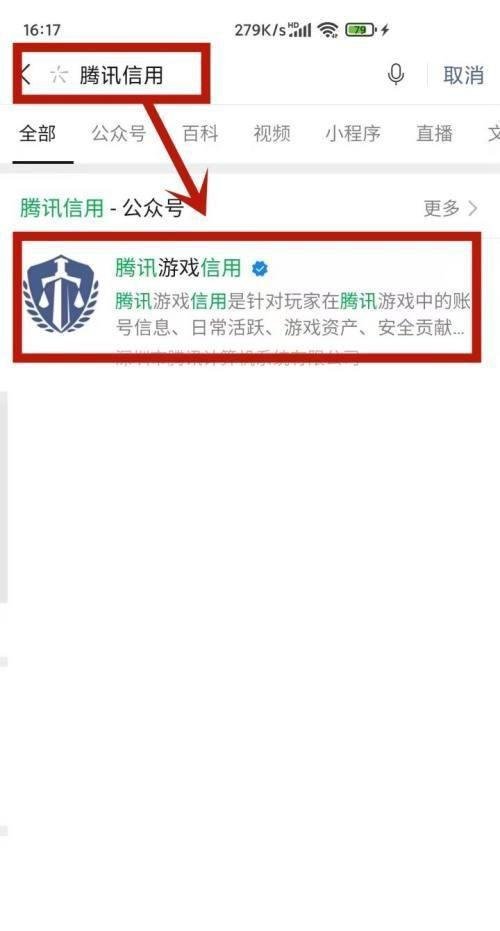 腾讯游戏的信用分怎样才能提高