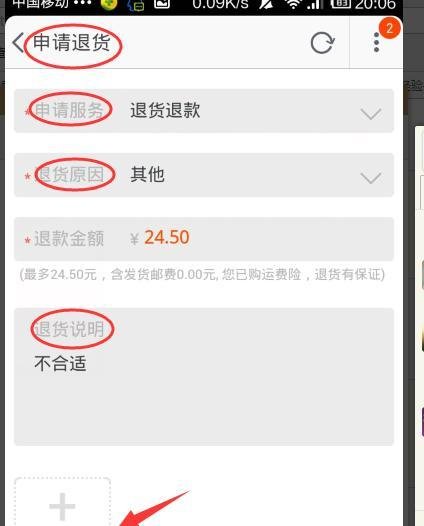 淘宝上怎么退款退货