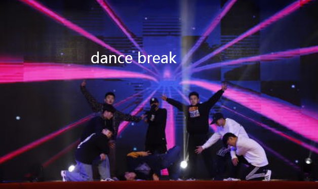 break dance是什么意思