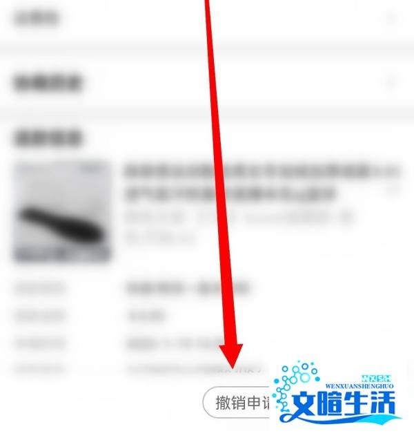 手机淘宝退货申请怎么取消