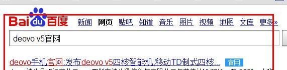 Deovo V5手机出现问题怎么办