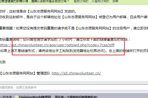 山东志愿服务网如何登录进去?