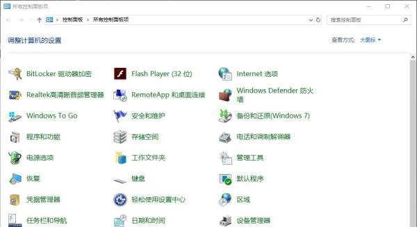 win10控制面板在哪里？如何进入控制面板