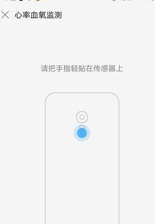 如何在联想ZUK手机检测心率和血氧指标