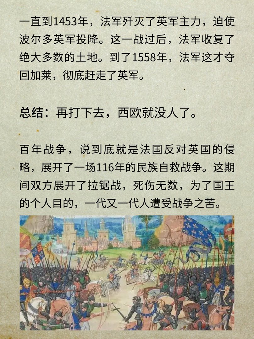 英法百年战争为何打了116年