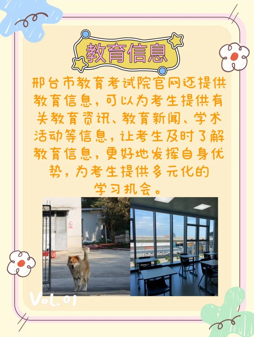 邢台市教育考试院官网