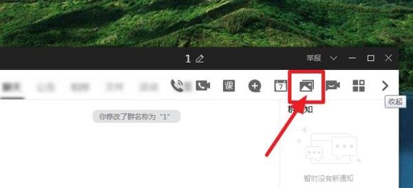 电脑版QQ如何上传照片到群相册