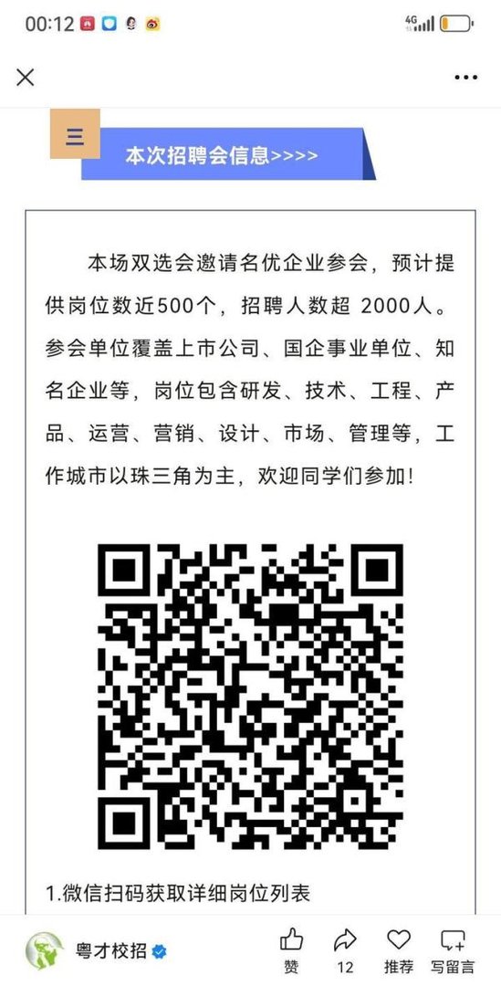 7月5日周六，广州大学城有场招聘会～