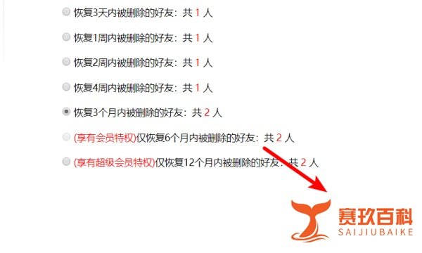 怎么找回删除的QQ好友