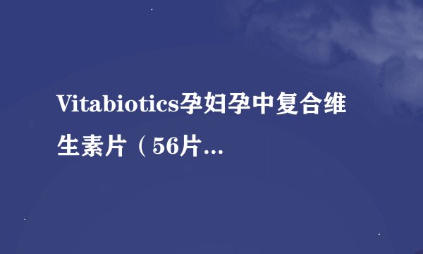 Vitabiotics孕妇孕中复合维生素片（56片*2）-适用对象