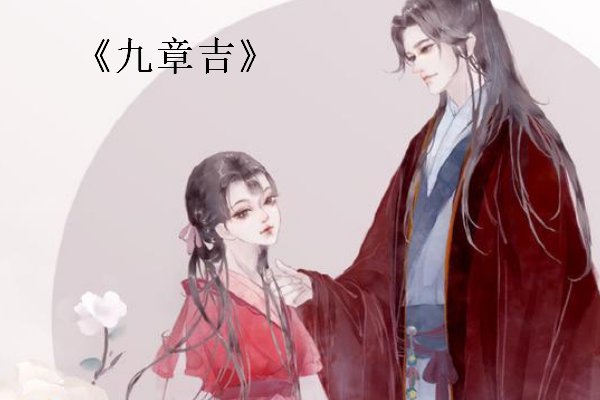 类似《长月烬明》文笔的小说有哪些?