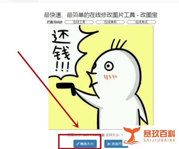 如何通过在线网站修改图片大小及尺寸