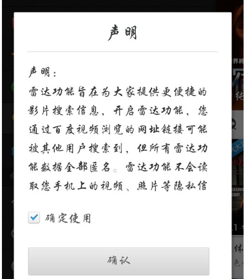 手机百度视频雷达搜索在哪里？