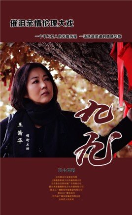 电视剧九九里的郭铁匠扮演者