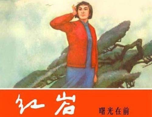 红岩里主要人物的身份