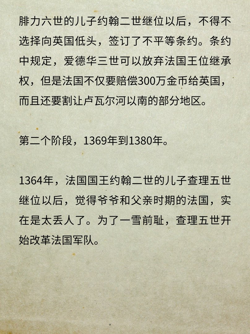 英法百年战争为何打了116年