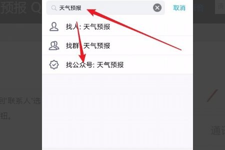 手机QQ 上的天气预报怎么没有了？