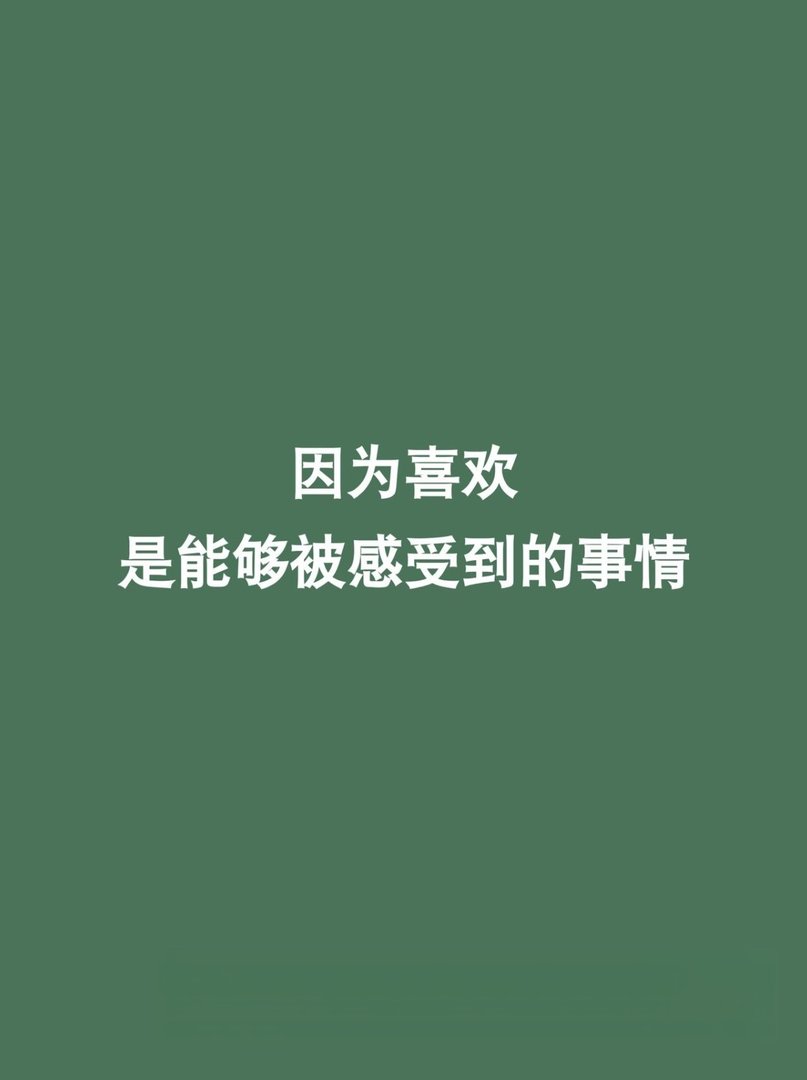 其实他没那么喜欢你,你早就知道的