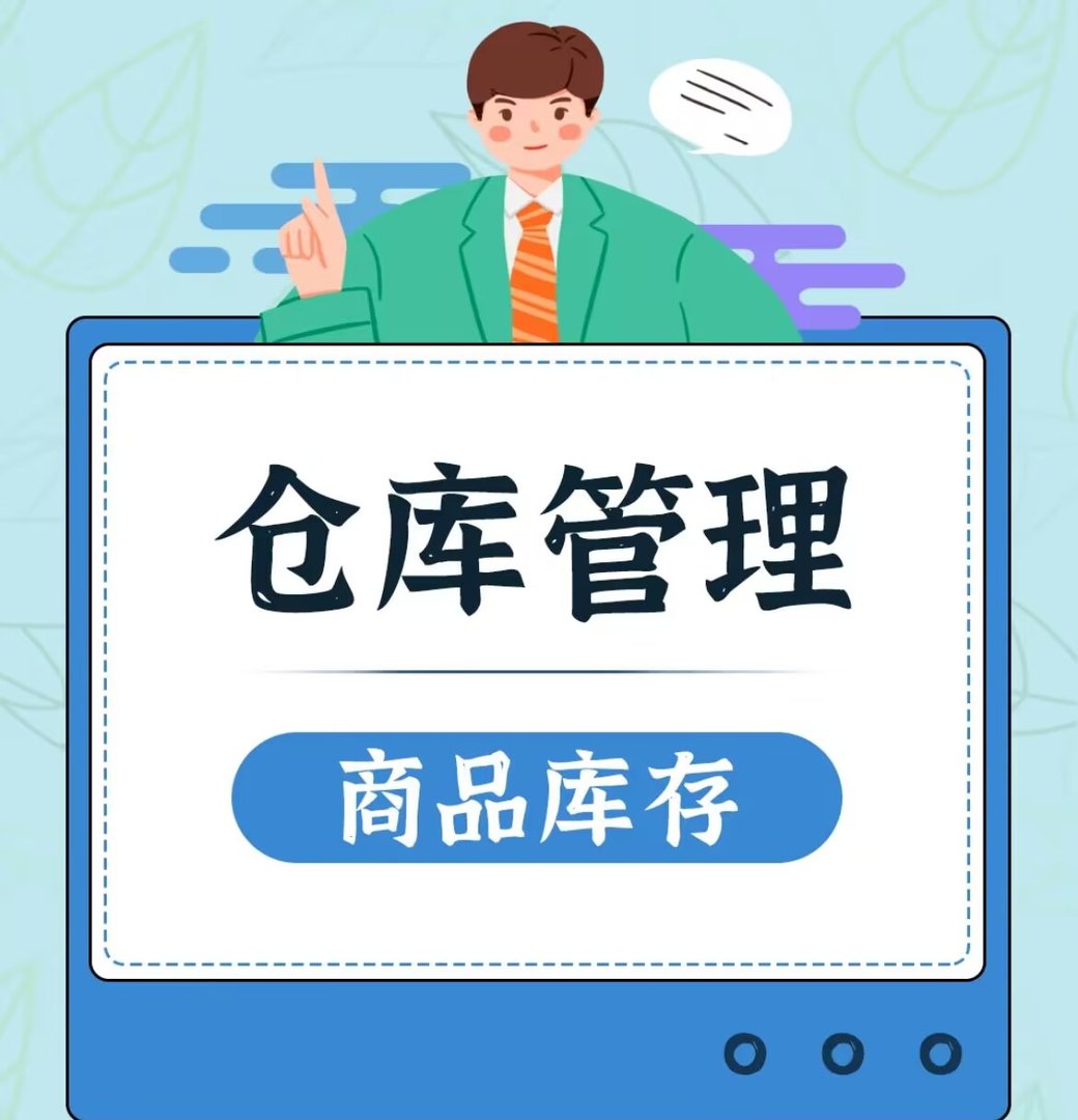 商品管理包括哪些内容