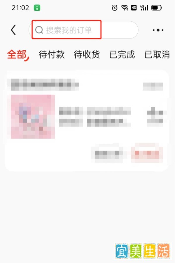 订单号查询订单