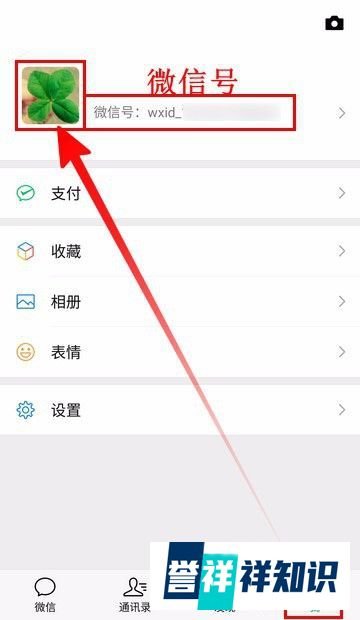 微信号怎么修改