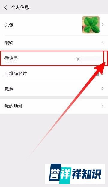 微信号怎么修改