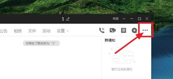 电脑版QQ如何上传照片到群相册