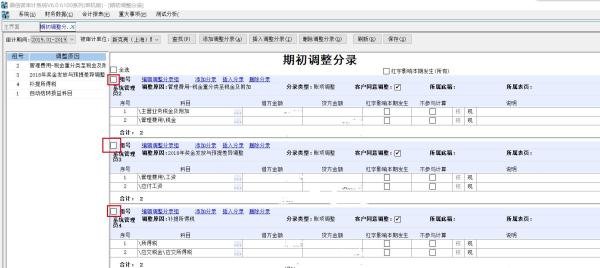 如何用鼎信诺做审计调整