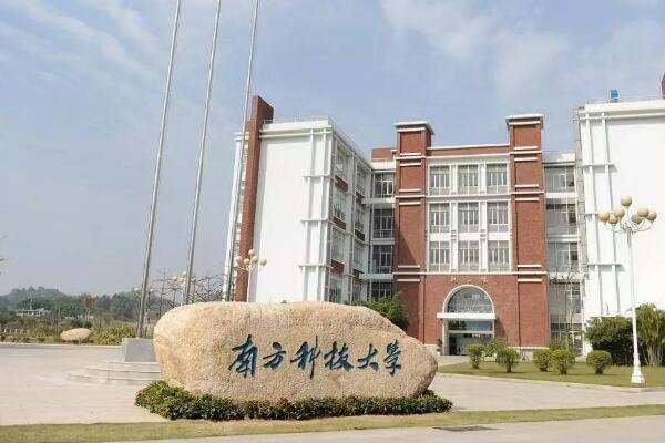 报南方科技大学的自主招生，有什么要求