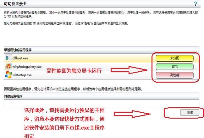 惠普G4-1012TX笔记本是怎么切换显卡的啊··我切换不到啊··谁帮帮我啊··弄好的话50分