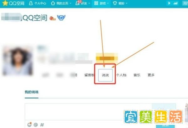 QQ空间里边的说说如何批量删除