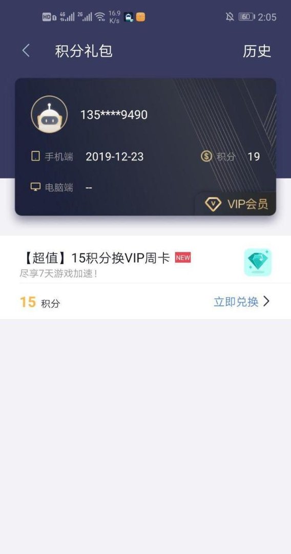 迅游手游加速器怎样免费领取会员？