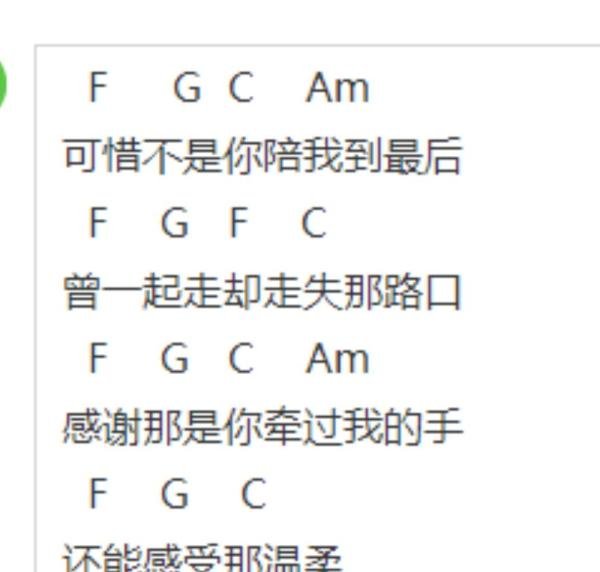 《可惜不是你》吉他谱