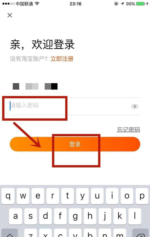淘宝客户端怎么登录