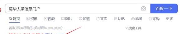 清华大学info信息门户怎么登录