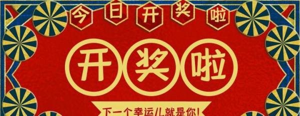 广东“7+2”复式票揽双色球1078万奖金