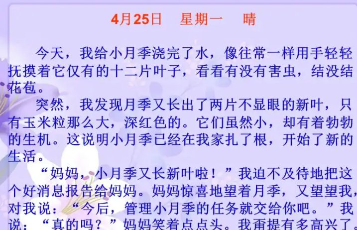三年级怎样写日记