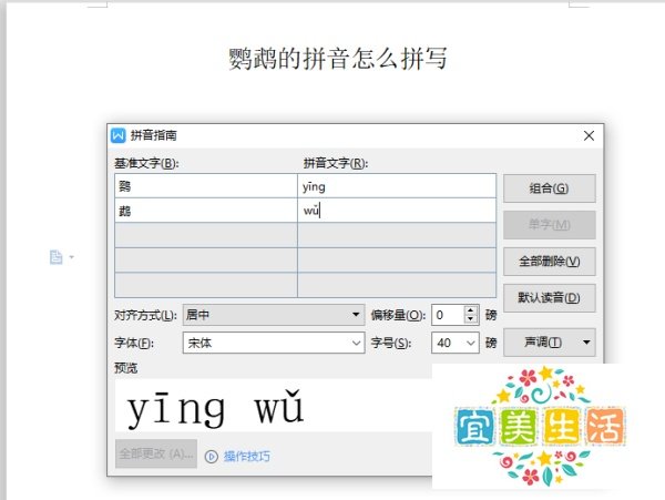 鹦鹉的拼音怎么拼写